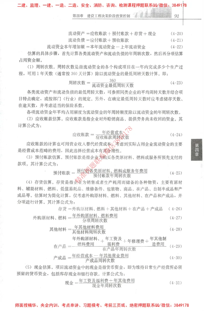 25年-土建投资控制-官方教材_监理工程师_2025监理工程师_2025年监理工程师SVIP_2025年监理土建控制SVIP_01-精华文档✿电子教材✿历年真题_01-电子教材PDF