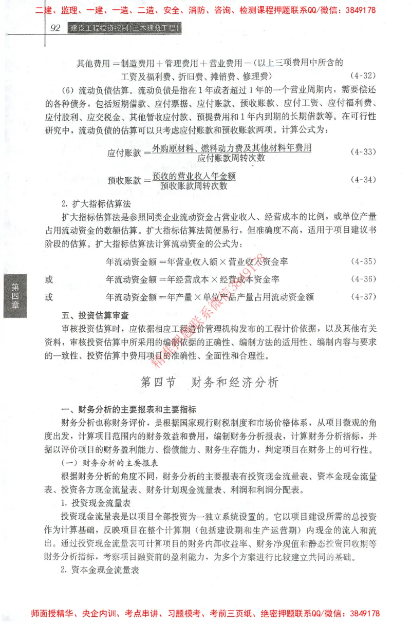 25年-土建投资控制-官方教材_监理工程师_2025监理工程师_2025年监理工程师SVIP_2025年监理土建控制SVIP_01-精华文档✿电子教材✿历年真题_01-电子教材PDF