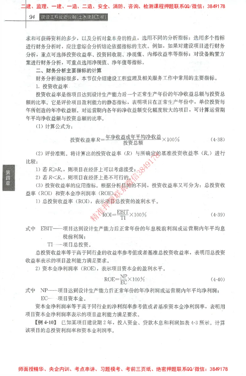 25年-土建投资控制-官方教材_监理工程师_2025监理工程师_2025年监理工程师SVIP_2025年监理土建控制SVIP_01-精华文档✿电子教材✿历年真题_01-电子教材PDF