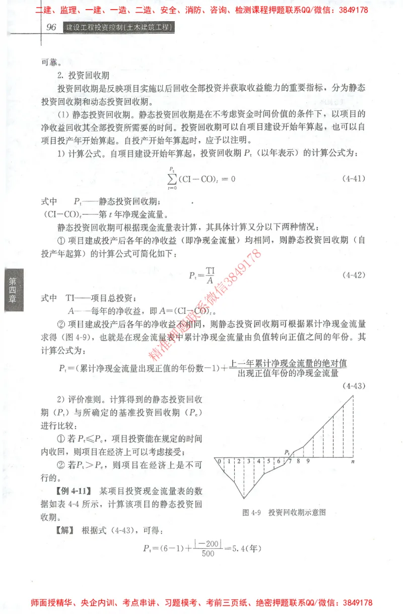25年-土建投资控制-官方教材_监理工程师_2025监理工程师_2025年监理工程师SVIP_2025年监理土建控制SVIP_01-精华文档✿电子教材✿历年真题_01-电子教材PDF