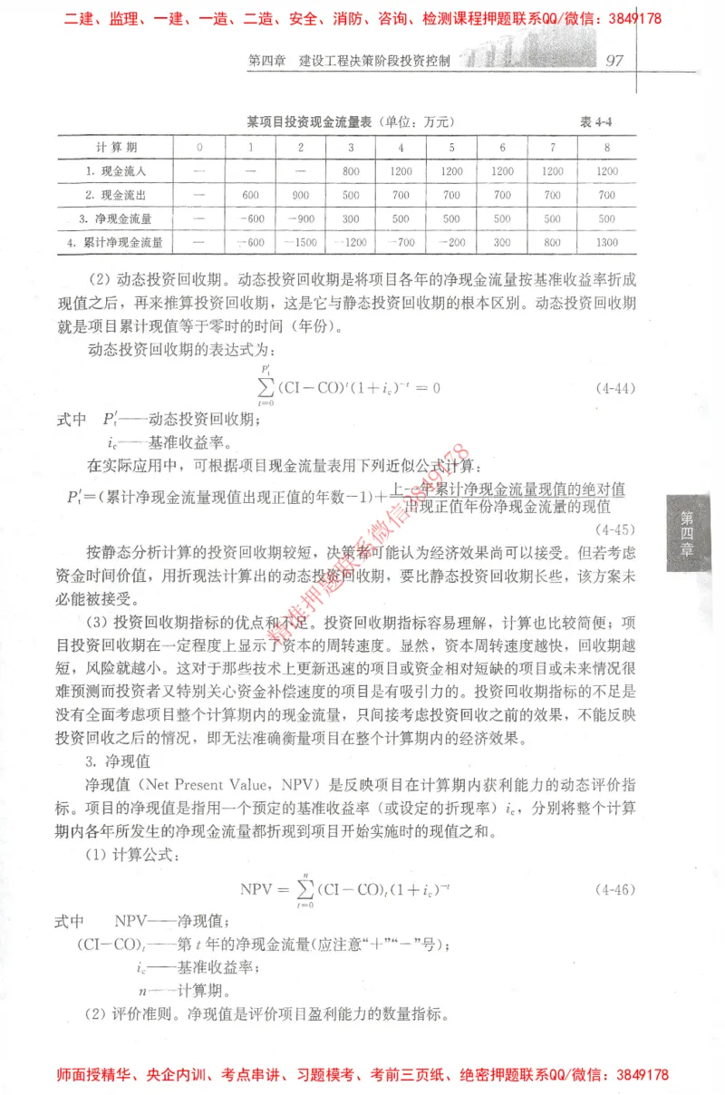 25年-土建投资控制-官方教材_监理工程师_2025监理工程师_2025年监理工程师SVIP_2025年监理土建控制SVIP_01-精华文档✿电子教材✿历年真题_01-电子教材PDF