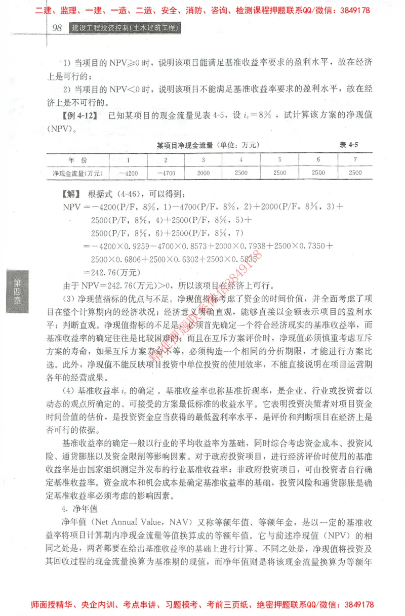 25年-土建投资控制-官方教材_监理工程师_2025监理工程师_2025年监理工程师SVIP_2025年监理土建控制SVIP_01-精华文档✿电子教材✿历年真题_01-电子教材PDF