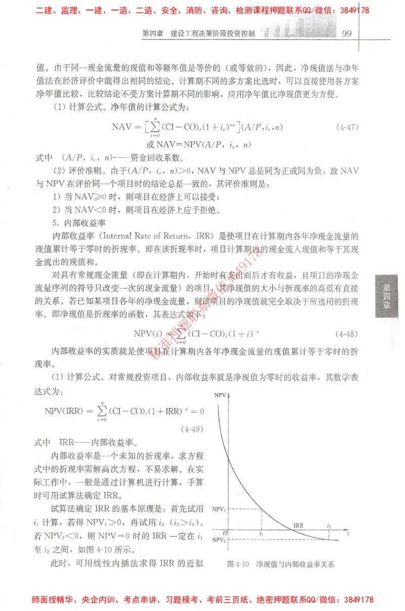 25年-土建投资控制-官方教材_监理工程师_2025监理工程师_2025年监理工程师SVIP_2025年监理土建控制SVIP_01-精华文档✿电子教材✿历年真题_01-电子教材PDF