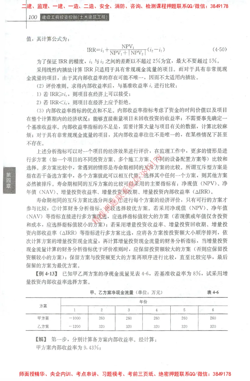 25年-土建投资控制-官方教材_监理工程师_2025监理工程师_2025年监理工程师SVIP_2025年监理土建控制SVIP_01-精华文档✿电子教材✿历年真题_01-电子教材PDF