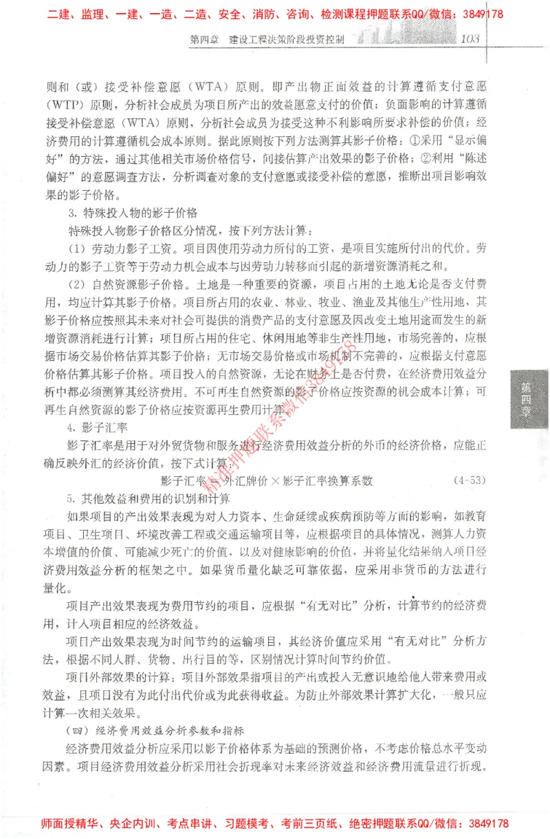 25年-土建投资控制-官方教材_监理工程师_2025监理工程师_2025年监理工程师SVIP_2025年监理土建控制SVIP_01-精华文档✿电子教材✿历年真题_01-电子教材PDF