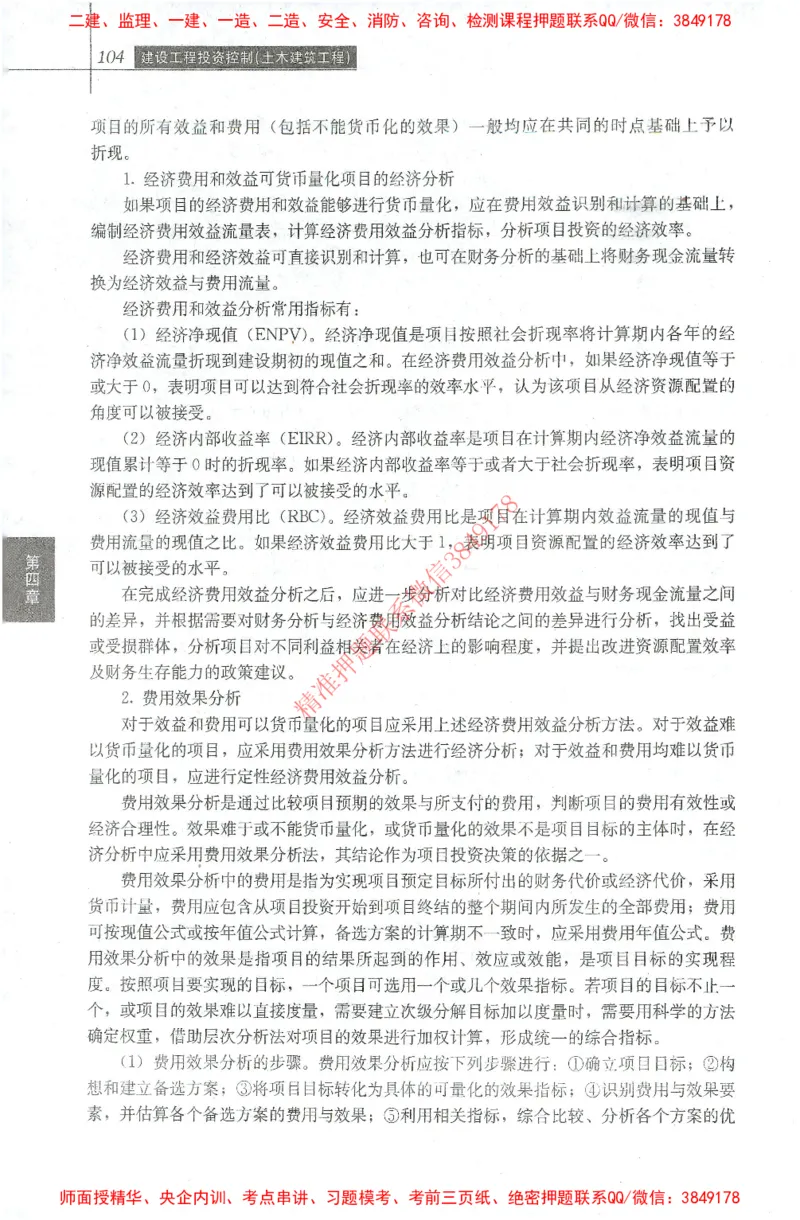 25年-土建投资控制-官方教材_监理工程师_2025监理工程师_2025年监理工程师SVIP_2025年监理土建控制SVIP_01-精华文档✿电子教材✿历年真题_01-电子教材PDF