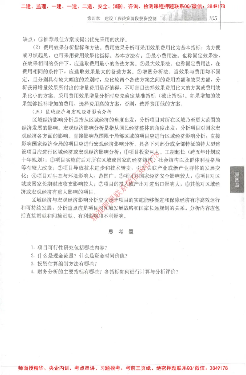 25年-土建投资控制-官方教材_监理工程师_2025监理工程师_2025年监理工程师SVIP_2025年监理土建控制SVIP_01-精华文档✿电子教材✿历年真题_01-电子教材PDF