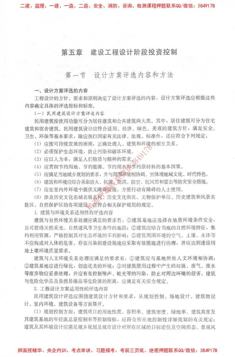 25年-土建投资控制-官方教材_监理工程师_2025监理工程师_2025年监理工程师SVIP_2025年监理土建控制SVIP_01-精华文档✿电子教材✿历年真题_01-电子教材PDF