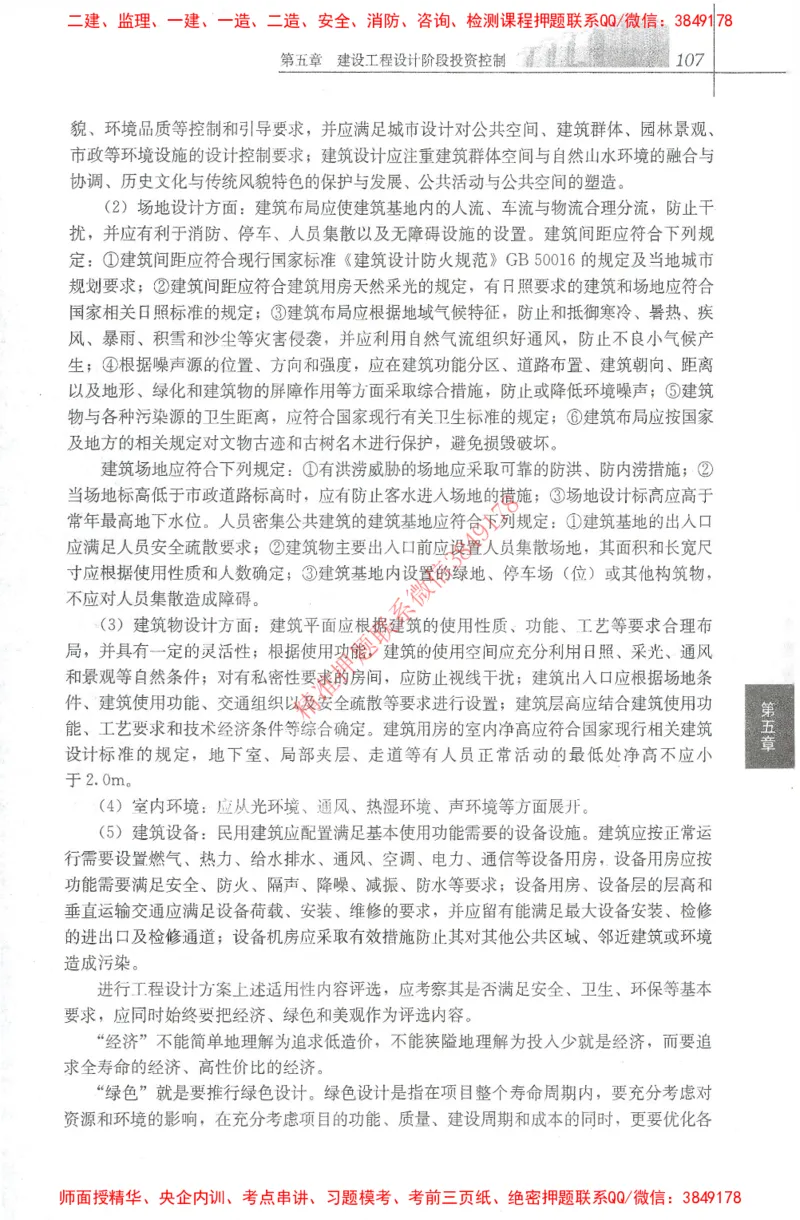 25年-土建投资控制-官方教材_监理工程师_2025监理工程师_2025年监理工程师SVIP_2025年监理土建控制SVIP_01-精华文档✿电子教材✿历年真题_01-电子教材PDF