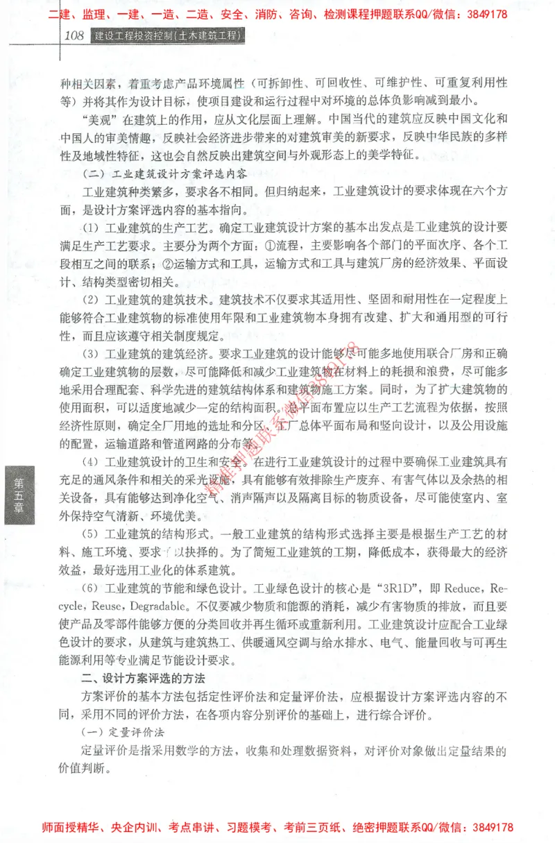 25年-土建投资控制-官方教材_监理工程师_2025监理工程师_2025年监理工程师SVIP_2025年监理土建控制SVIP_01-精华文档✿电子教材✿历年真题_01-电子教材PDF