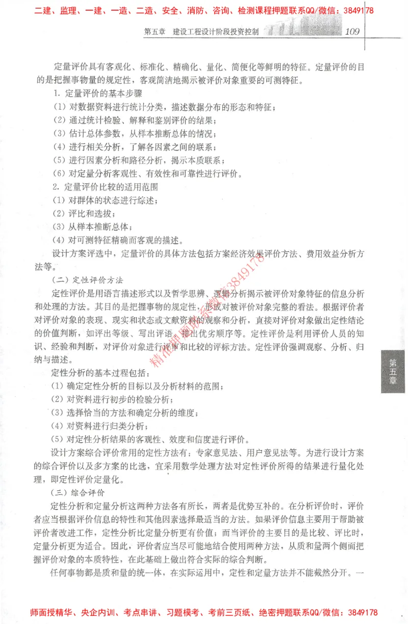 25年-土建投资控制-官方教材_监理工程师_2025监理工程师_2025年监理工程师SVIP_2025年监理土建控制SVIP_01-精华文档✿电子教材✿历年真题_01-电子教材PDF