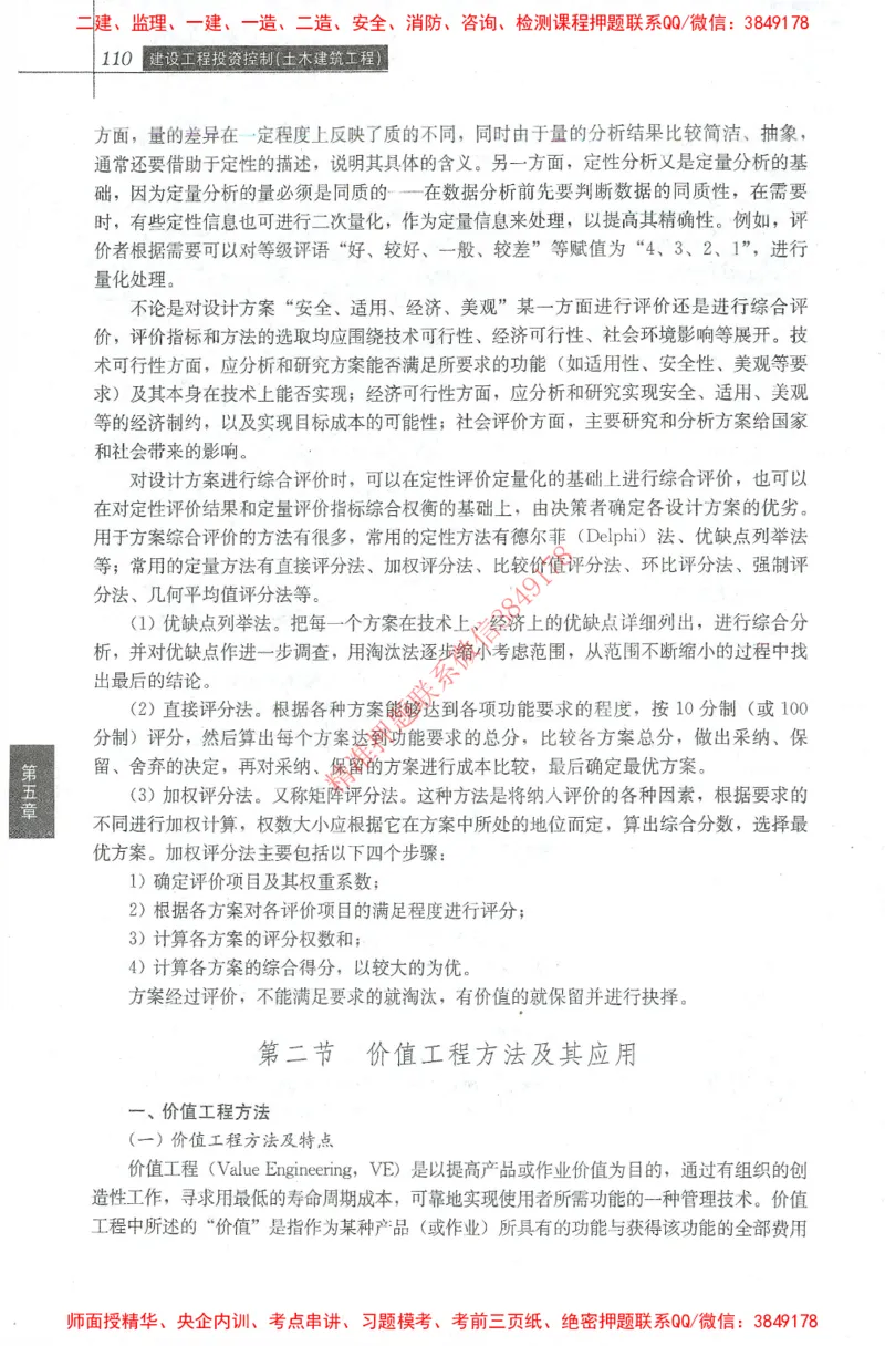 25年-土建投资控制-官方教材_监理工程师_2025监理工程师_2025年监理工程师SVIP_2025年监理土建控制SVIP_01-精华文档✿电子教材✿历年真题_01-电子教材PDF