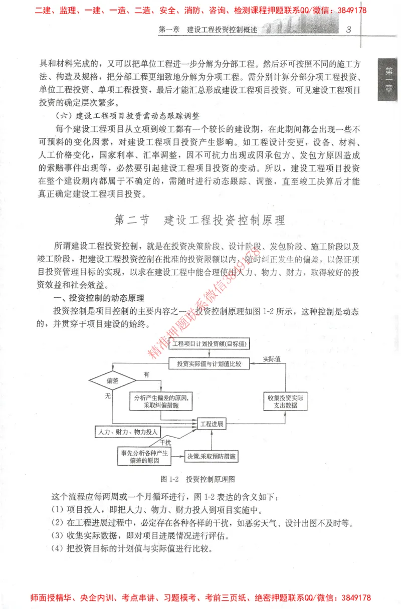 25年-土建投资控制-官方教材_监理工程师_2025监理工程师_2025年监理工程师SVIP_2025年监理土建控制SVIP_01-精华文档✿电子教材✿历年真题_01-电子教材PDF