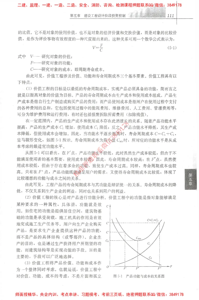 25年-土建投资控制-官方教材_监理工程师_2025监理工程师_2025年监理工程师SVIP_2025年监理土建控制SVIP_01-精华文档✿电子教材✿历年真题_01-电子教材PDF