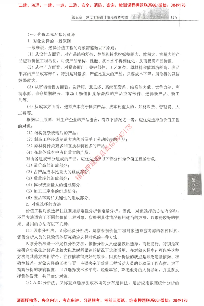 25年-土建投资控制-官方教材_监理工程师_2025监理工程师_2025年监理工程师SVIP_2025年监理土建控制SVIP_01-精华文档✿电子教材✿历年真题_01-电子教材PDF