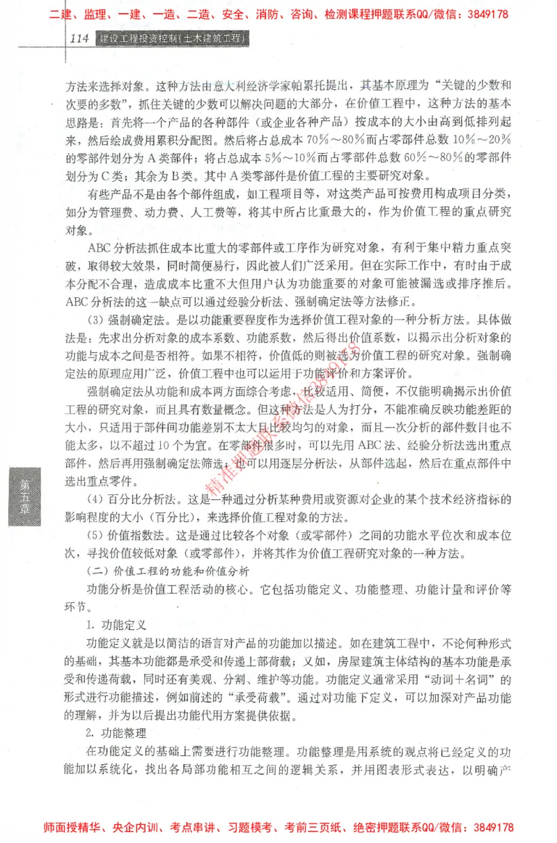 25年-土建投资控制-官方教材_监理工程师_2025监理工程师_2025年监理工程师SVIP_2025年监理土建控制SVIP_01-精华文档✿电子教材✿历年真题_01-电子教材PDF