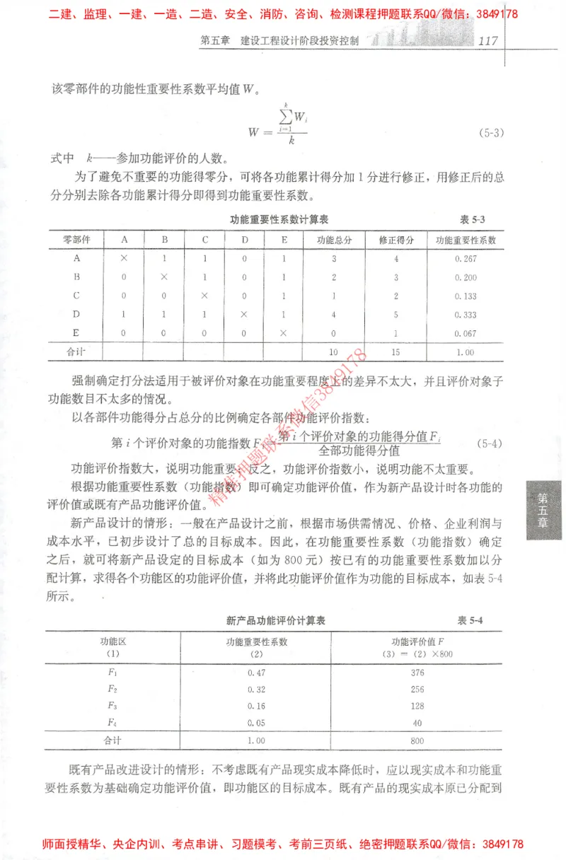 25年-土建投资控制-官方教材_监理工程师_2025监理工程师_2025年监理工程师SVIP_2025年监理土建控制SVIP_01-精华文档✿电子教材✿历年真题_01-电子教材PDF
