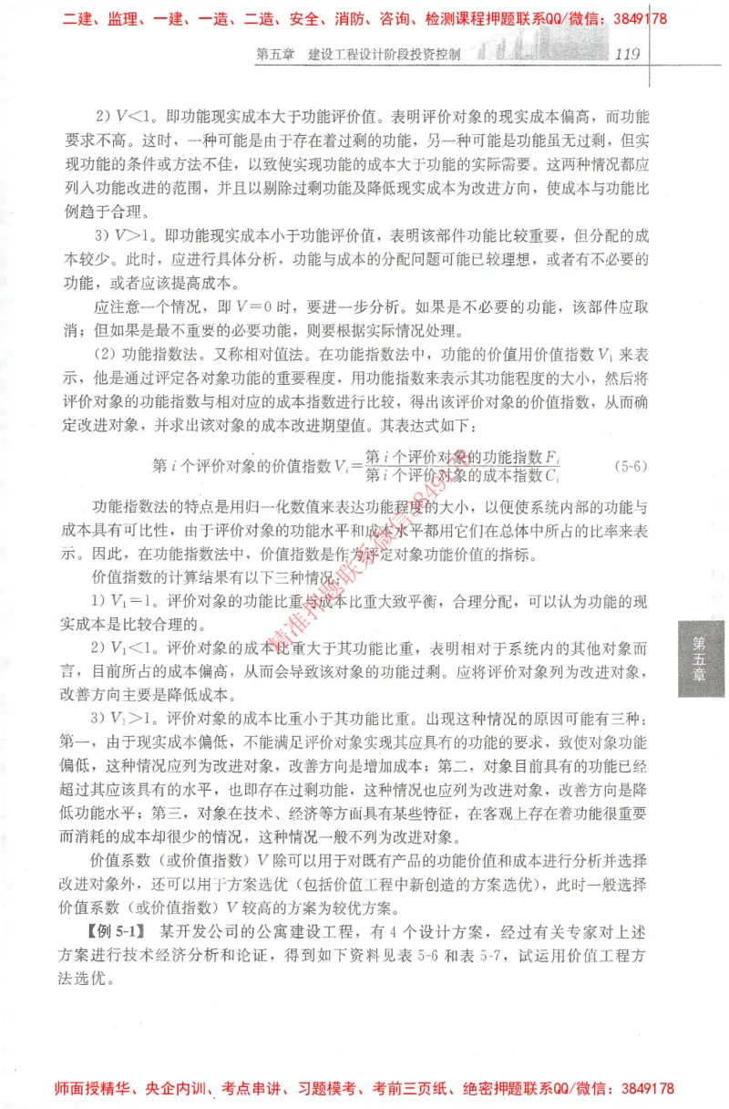 25年-土建投资控制-官方教材_监理工程师_2025监理工程师_2025年监理工程师SVIP_2025年监理土建控制SVIP_01-精华文档✿电子教材✿历年真题_01-电子教材PDF