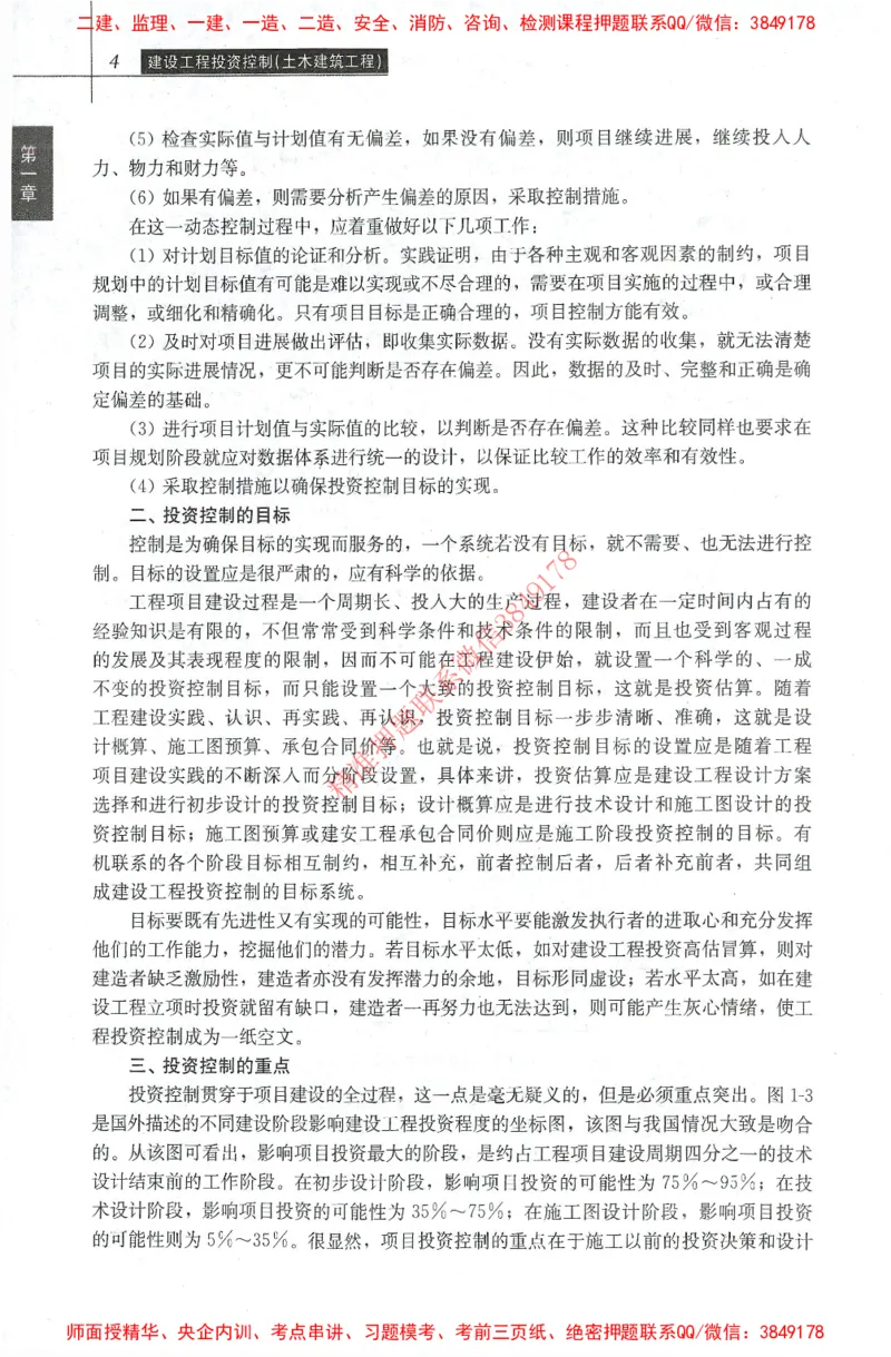 25年-土建投资控制-官方教材_监理工程师_2025监理工程师_2025年监理工程师SVIP_2025年监理土建控制SVIP_01-精华文档✿电子教材✿历年真题_01-电子教材PDF