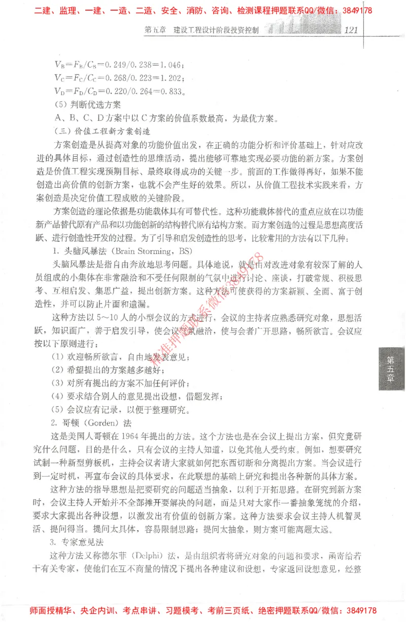 25年-土建投资控制-官方教材_监理工程师_2025监理工程师_2025年监理工程师SVIP_2025年监理土建控制SVIP_01-精华文档✿电子教材✿历年真题_01-电子教材PDF