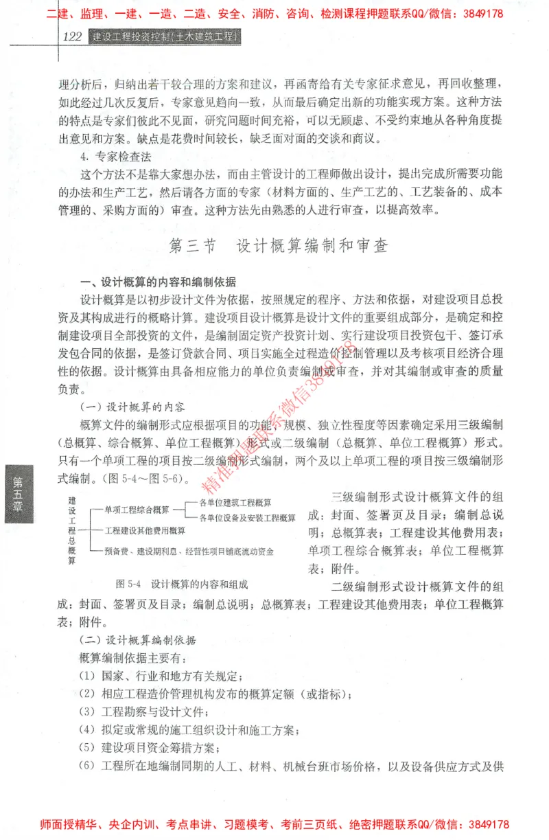 25年-土建投资控制-官方教材_监理工程师_2025监理工程师_2025年监理工程师SVIP_2025年监理土建控制SVIP_01-精华文档✿电子教材✿历年真题_01-电子教材PDF