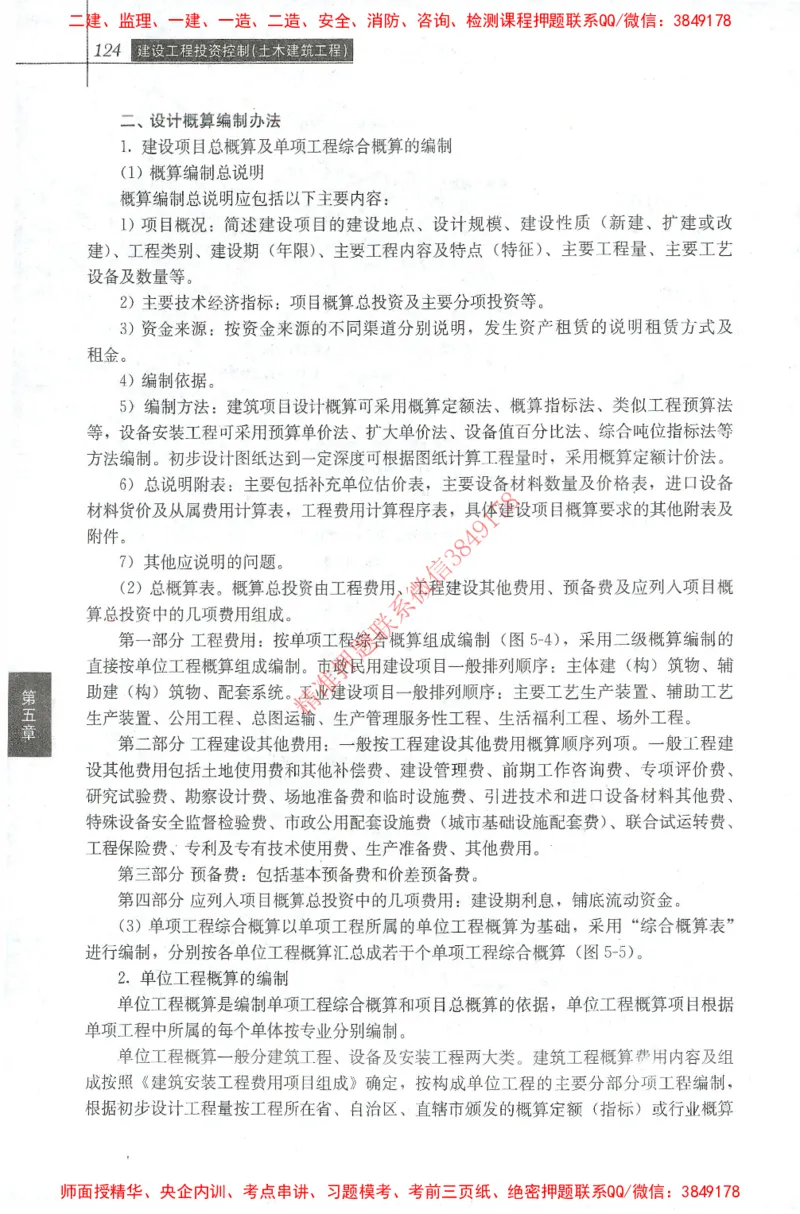 25年-土建投资控制-官方教材_监理工程师_2025监理工程师_2025年监理工程师SVIP_2025年监理土建控制SVIP_01-精华文档✿电子教材✿历年真题_01-电子教材PDF