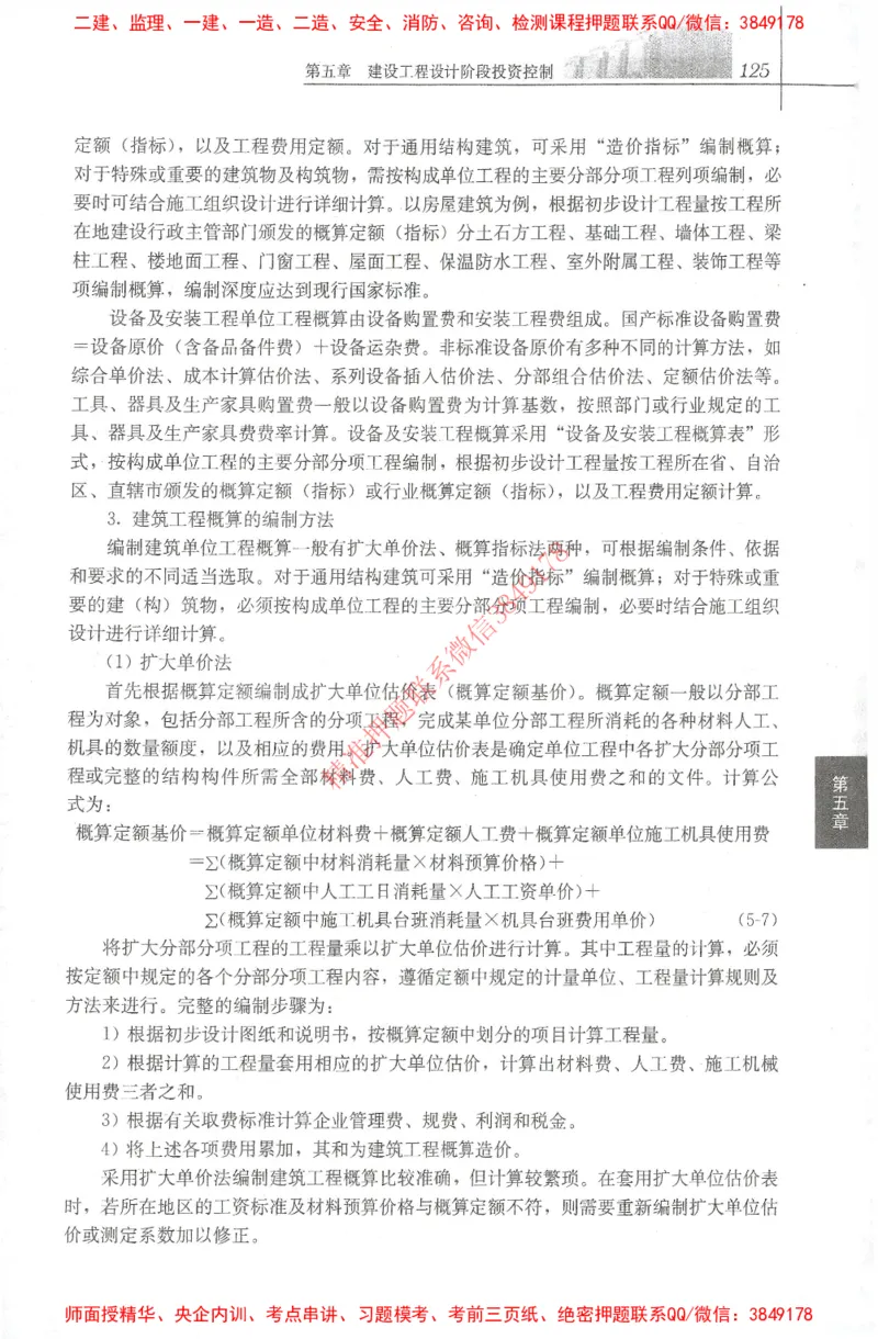 25年-土建投资控制-官方教材_监理工程师_2025监理工程师_2025年监理工程师SVIP_2025年监理土建控制SVIP_01-精华文档✿电子教材✿历年真题_01-电子教材PDF