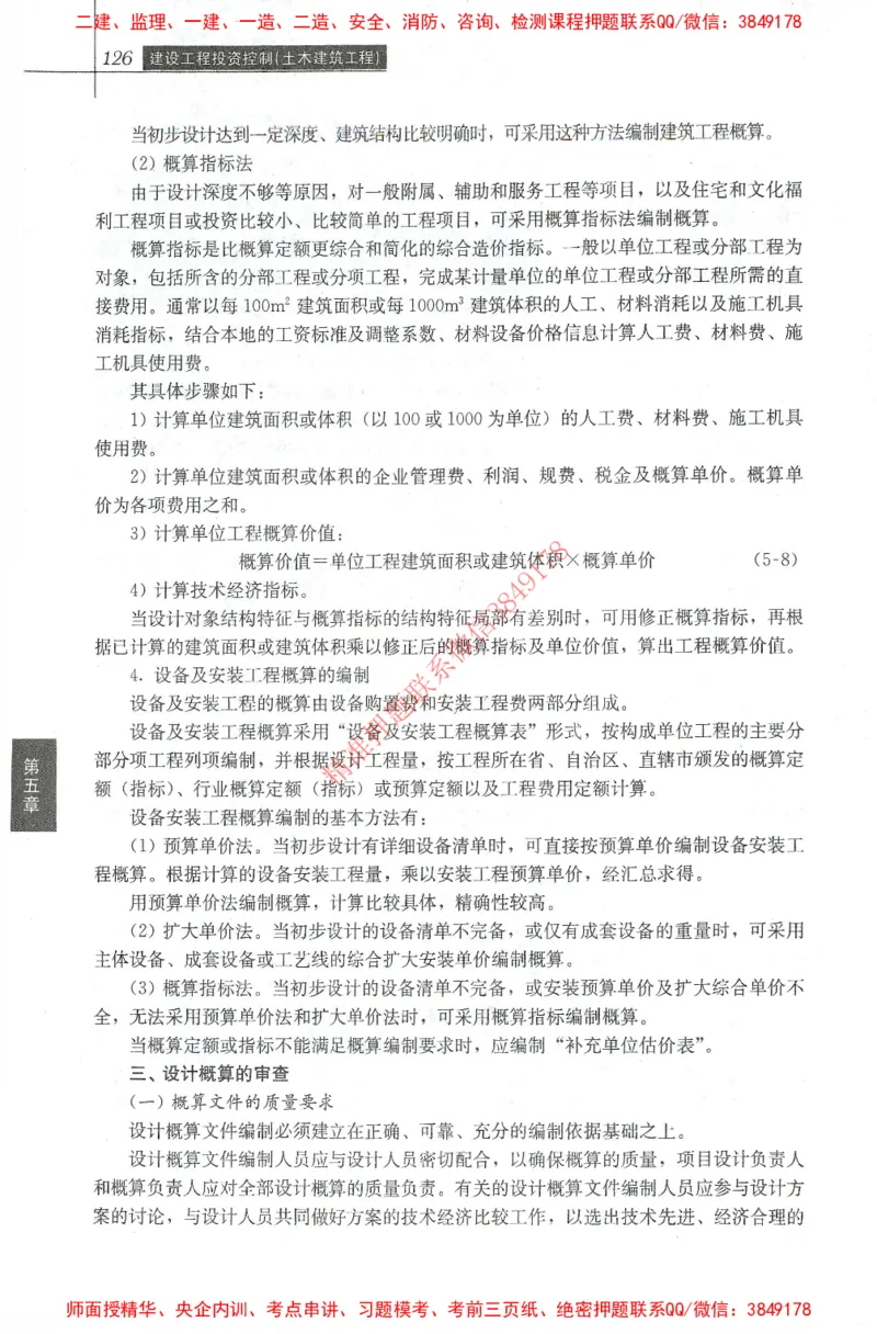 25年-土建投资控制-官方教材_监理工程师_2025监理工程师_2025年监理工程师SVIP_2025年监理土建控制SVIP_01-精华文档✿电子教材✿历年真题_01-电子教材PDF