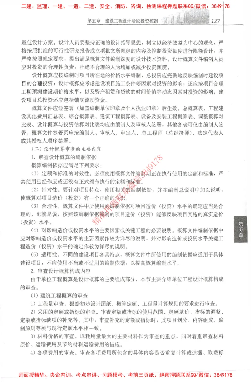 25年-土建投资控制-官方教材_监理工程师_2025监理工程师_2025年监理工程师SVIP_2025年监理土建控制SVIP_01-精华文档✿电子教材✿历年真题_01-电子教材PDF