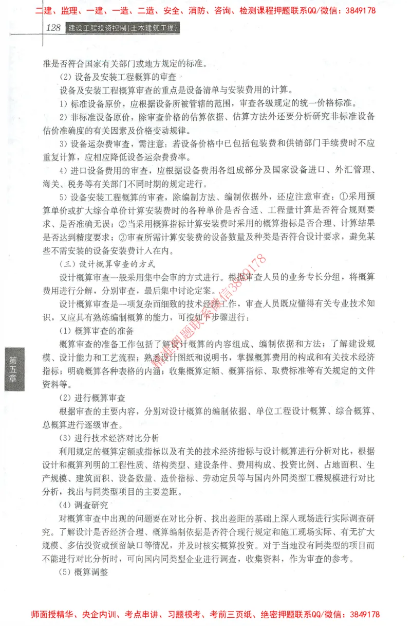 25年-土建投资控制-官方教材_监理工程师_2025监理工程师_2025年监理工程师SVIP_2025年监理土建控制SVIP_01-精华文档✿电子教材✿历年真题_01-电子教材PDF