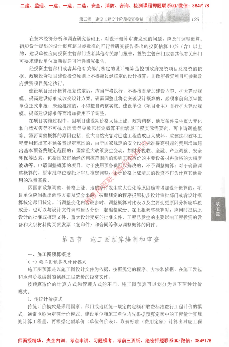 25年-土建投资控制-官方教材_监理工程师_2025监理工程师_2025年监理工程师SVIP_2025年监理土建控制SVIP_01-精华文档✿电子教材✿历年真题_01-电子教材PDF