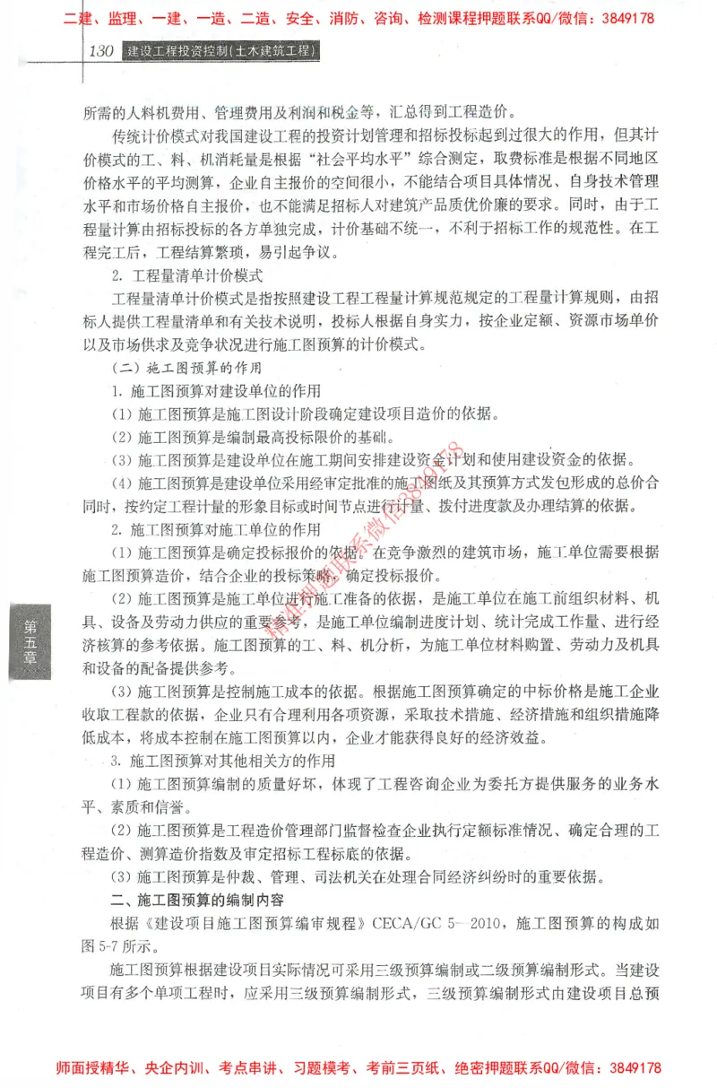 25年-土建投资控制-官方教材_监理工程师_2025监理工程师_2025年监理工程师SVIP_2025年监理土建控制SVIP_01-精华文档✿电子教材✿历年真题_01-电子教材PDF