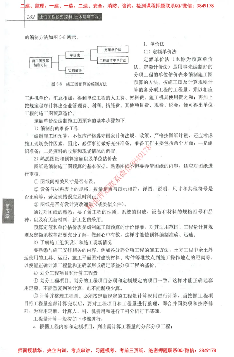 25年-土建投资控制-官方教材_监理工程师_2025监理工程师_2025年监理工程师SVIP_2025年监理土建控制SVIP_01-精华文档✿电子教材✿历年真题_01-电子教材PDF