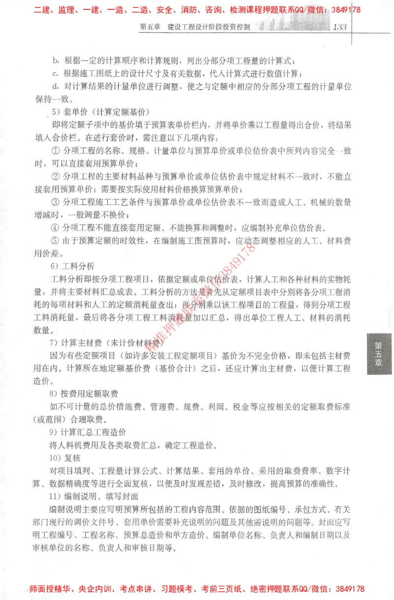 25年-土建投资控制-官方教材_监理工程师_2025监理工程师_2025年监理工程师SVIP_2025年监理土建控制SVIP_01-精华文档✿电子教材✿历年真题_01-电子教材PDF