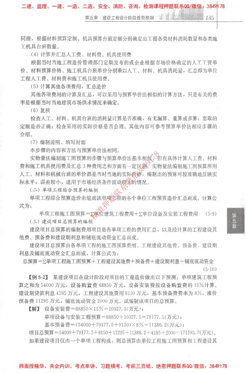 25年-土建投资控制-官方教材_监理工程师_2025监理工程师_2025年监理工程师SVIP_2025年监理土建控制SVIP_01-精华文档✿电子教材✿历年真题_01-电子教材PDF