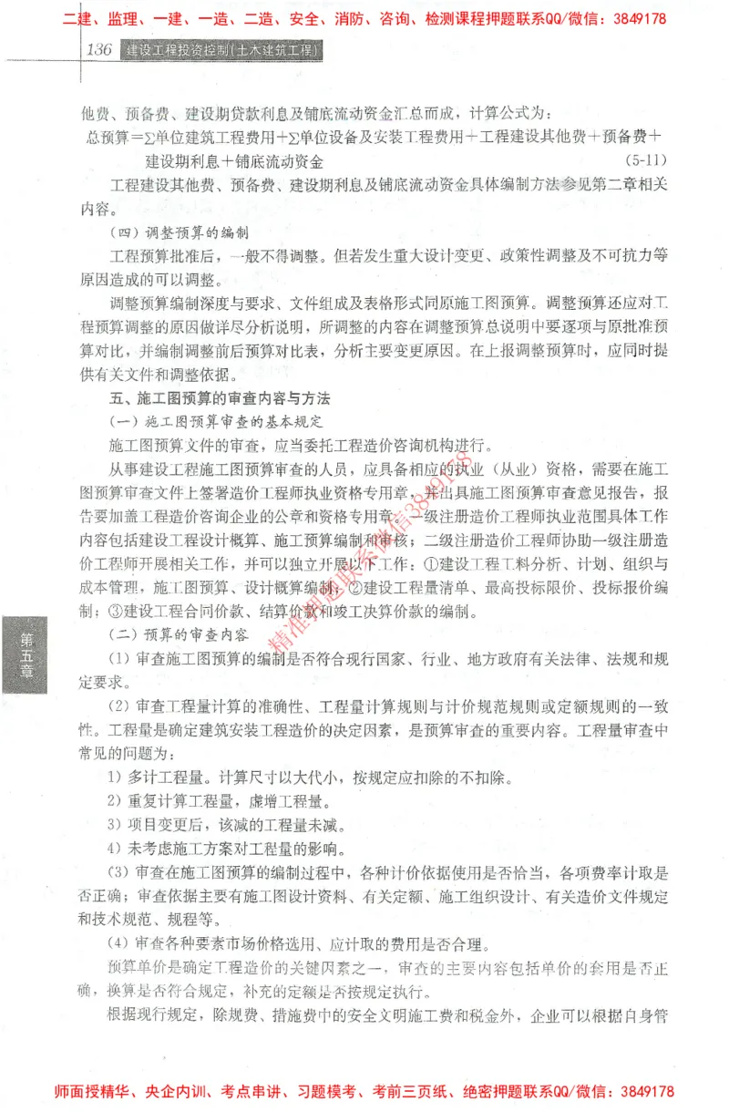 25年-土建投资控制-官方教材_监理工程师_2025监理工程师_2025年监理工程师SVIP_2025年监理土建控制SVIP_01-精华文档✿电子教材✿历年真题_01-电子教材PDF