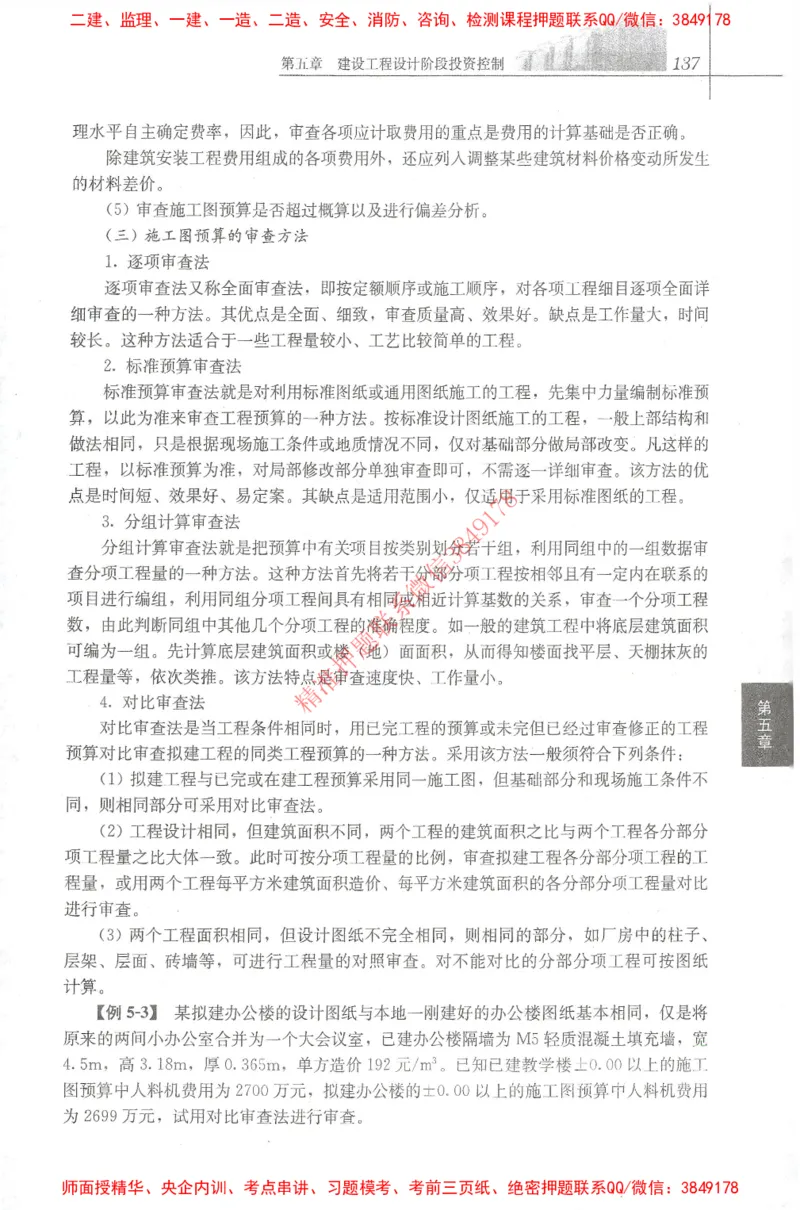 25年-土建投资控制-官方教材_监理工程师_2025监理工程师_2025年监理工程师SVIP_2025年监理土建控制SVIP_01-精华文档✿电子教材✿历年真题_01-电子教材PDF