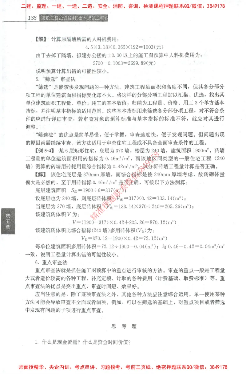 25年-土建投资控制-官方教材_监理工程师_2025监理工程师_2025年监理工程师SVIP_2025年监理土建控制SVIP_01-精华文档✿电子教材✿历年真题_01-电子教材PDF