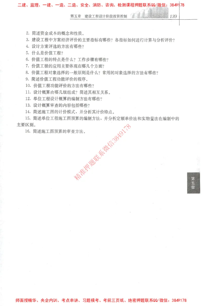 25年-土建投资控制-官方教材_监理工程师_2025监理工程师_2025年监理工程师SVIP_2025年监理土建控制SVIP_01-精华文档✿电子教材✿历年真题_01-电子教材PDF