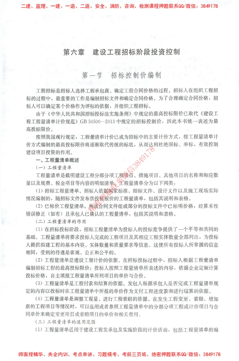 25年-土建投资控制-官方教材_监理工程师_2025监理工程师_2025年监理工程师SVIP_2025年监理土建控制SVIP_01-精华文档✿电子教材✿历年真题_01-电子教材PDF