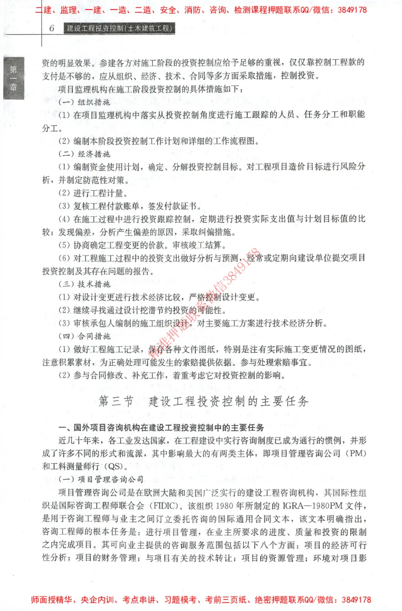 25年-土建投资控制-官方教材_监理工程师_2025监理工程师_2025年监理工程师SVIP_2025年监理土建控制SVIP_01-精华文档✿电子教材✿历年真题_01-电子教材PDF