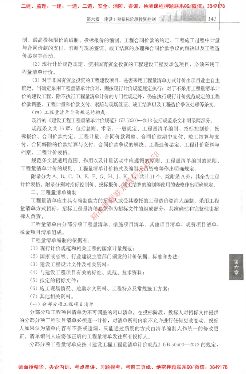 25年-土建投资控制-官方教材_监理工程师_2025监理工程师_2025年监理工程师SVIP_2025年监理土建控制SVIP_01-精华文档✿电子教材✿历年真题_01-电子教材PDF