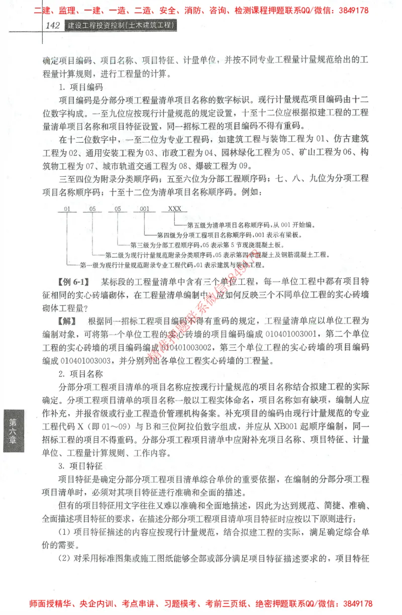 25年-土建投资控制-官方教材_监理工程师_2025监理工程师_2025年监理工程师SVIP_2025年监理土建控制SVIP_01-精华文档✿电子教材✿历年真题_01-电子教材PDF