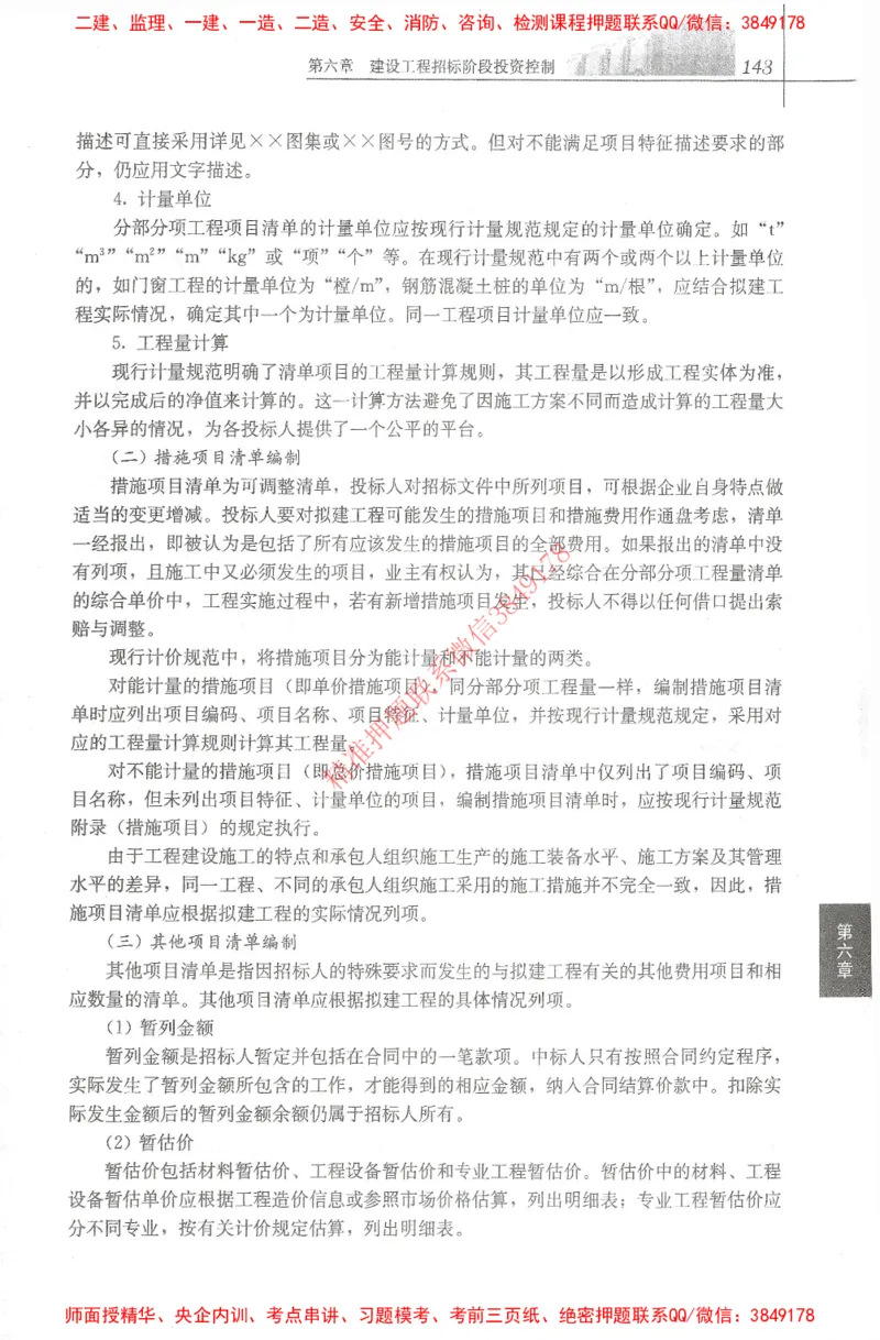 25年-土建投资控制-官方教材_监理工程师_2025监理工程师_2025年监理工程师SVIP_2025年监理土建控制SVIP_01-精华文档✿电子教材✿历年真题_01-电子教材PDF