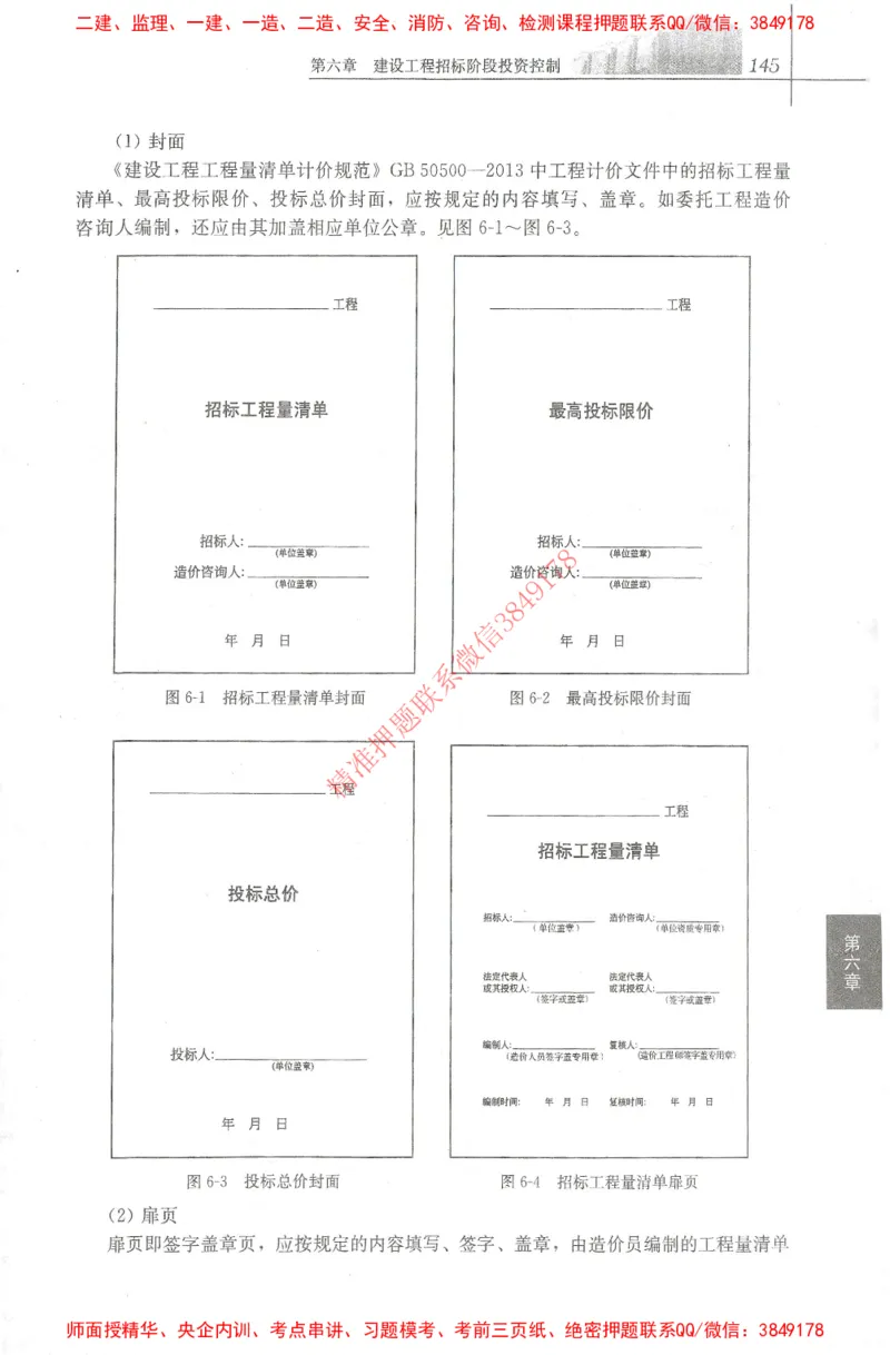 25年-土建投资控制-官方教材_监理工程师_2025监理工程师_2025年监理工程师SVIP_2025年监理土建控制SVIP_01-精华文档✿电子教材✿历年真题_01-电子教材PDF