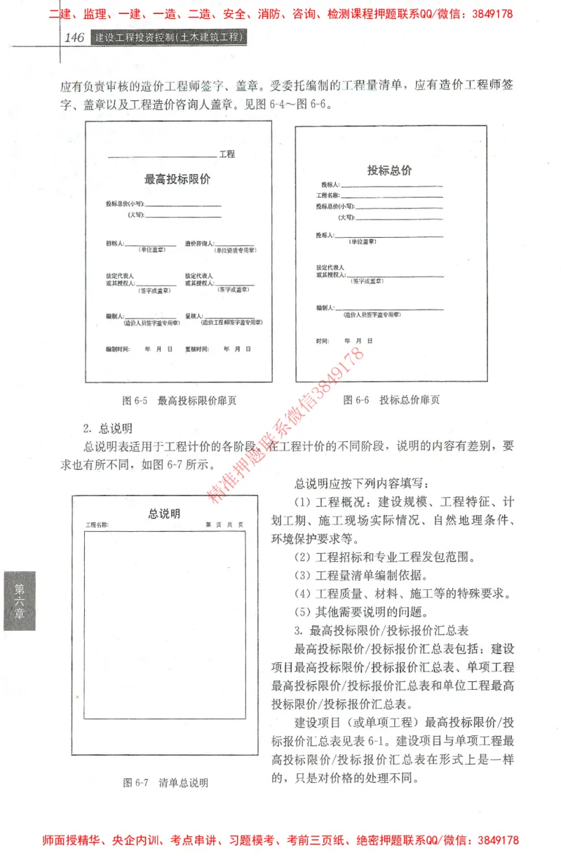 25年-土建投资控制-官方教材_监理工程师_2025监理工程师_2025年监理工程师SVIP_2025年监理土建控制SVIP_01-精华文档✿电子教材✿历年真题_01-电子教材PDF