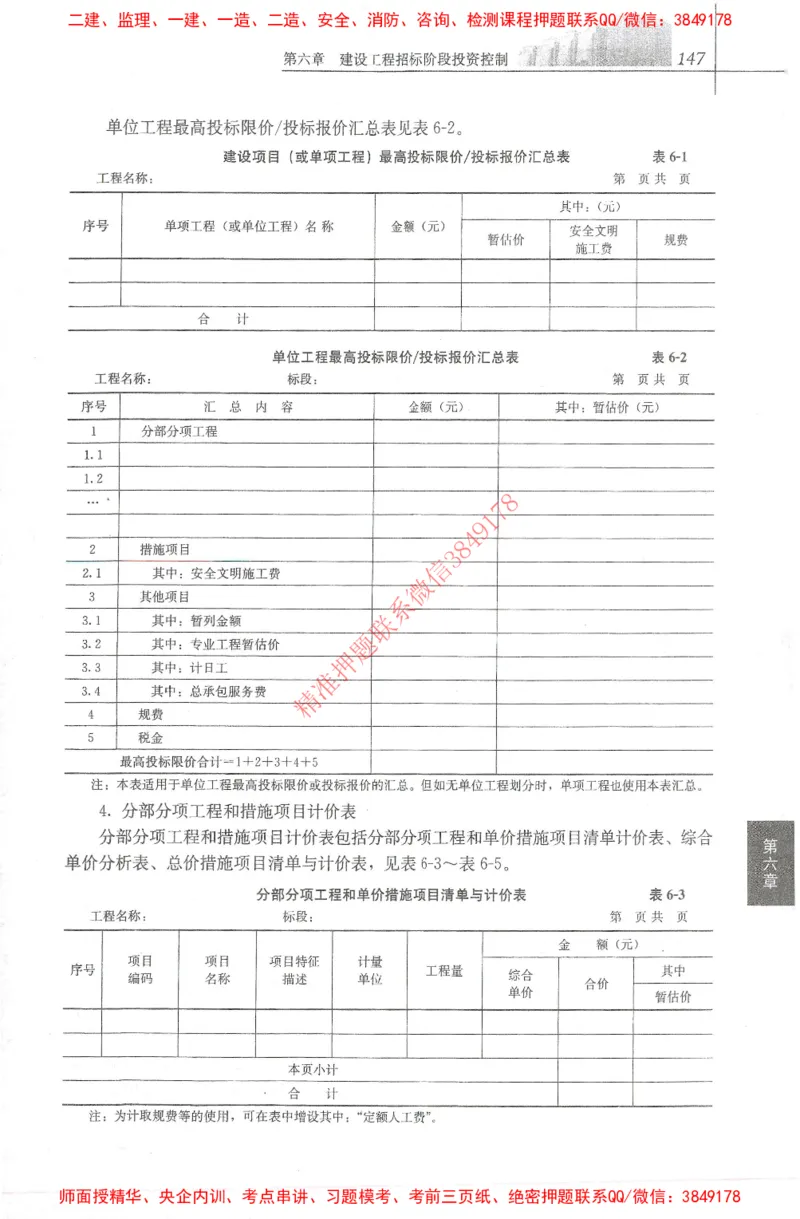 25年-土建投资控制-官方教材_监理工程师_2025监理工程师_2025年监理工程师SVIP_2025年监理土建控制SVIP_01-精华文档✿电子教材✿历年真题_01-电子教材PDF