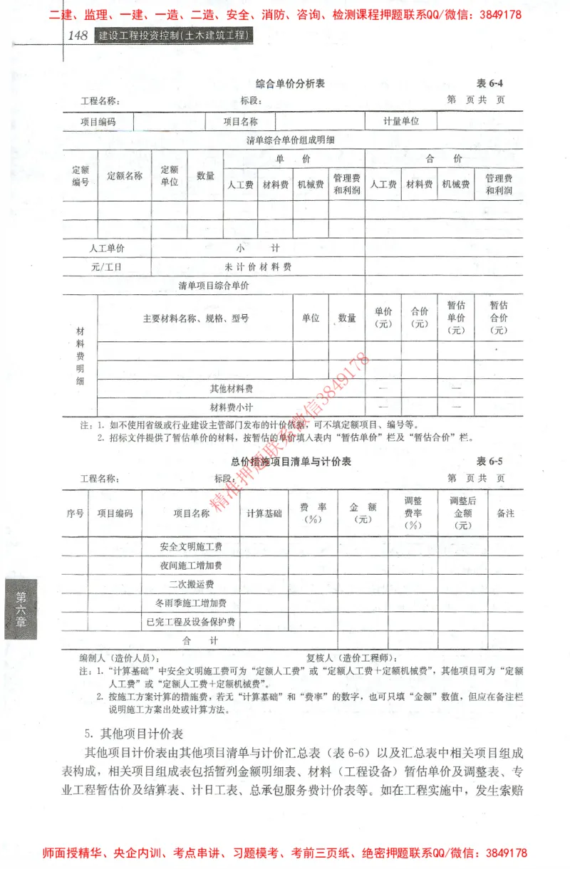 25年-土建投资控制-官方教材_监理工程师_2025监理工程师_2025年监理工程师SVIP_2025年监理土建控制SVIP_01-精华文档✿电子教材✿历年真题_01-电子教材PDF