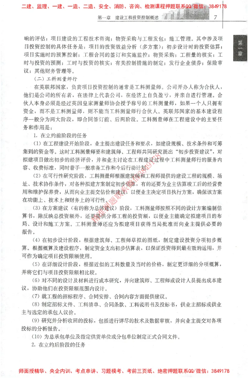 25年-土建投资控制-官方教材_监理工程师_2025监理工程师_2025年监理工程师SVIP_2025年监理土建控制SVIP_01-精华文档✿电子教材✿历年真题_01-电子教材PDF