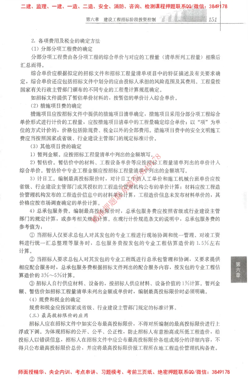 25年-土建投资控制-官方教材_监理工程师_2025监理工程师_2025年监理工程师SVIP_2025年监理土建控制SVIP_01-精华文档✿电子教材✿历年真题_01-电子教材PDF
